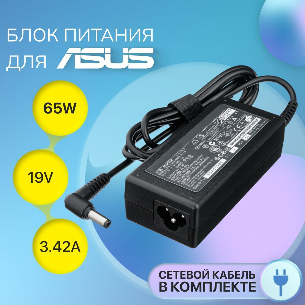 Блок питания Asus 19V 3.42A 65W / ADP-65JH BB / exa1208eh / SADP-65KB / VivoBook X551M (штекер 5.5x2.5мм) #1