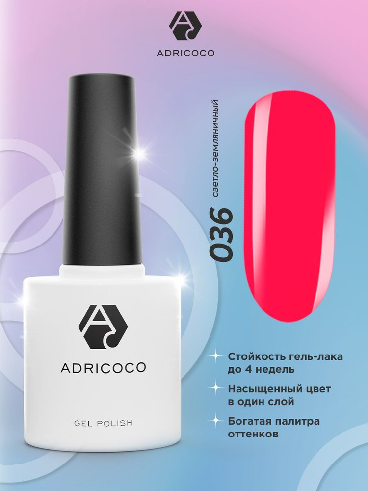 Гель лак для ногтей ADRICOCO коралловый №036, 8 мл #1