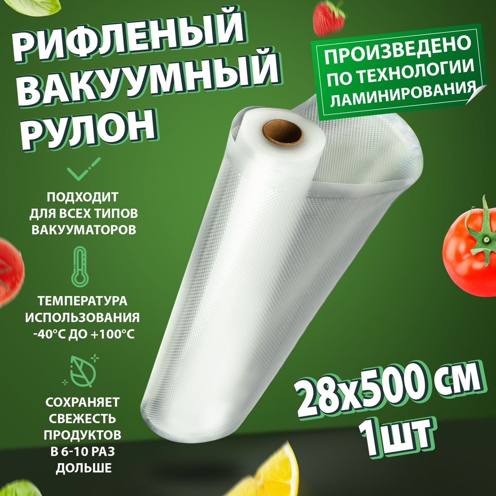 Пакеты для вакууматора Вакуумные рифленые пакеты для хранения продуктов ...