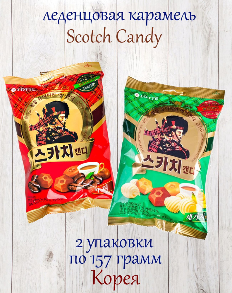 Набор карамели Lotte Scotch Candy, ассорти, 2 упаковки по 157 грамм  #1