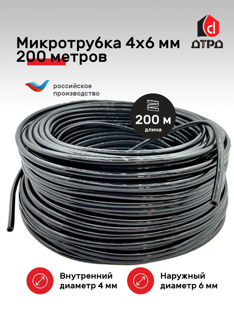 Микротрубка 4х6мм - 200 метров TUBOFLEX #1