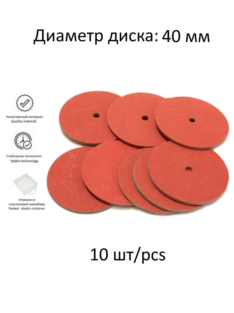 Диск фибра (red fibre) 40 мм КиКТойс для изготовления подвижных суставов игрушек (10 шт)  #1
