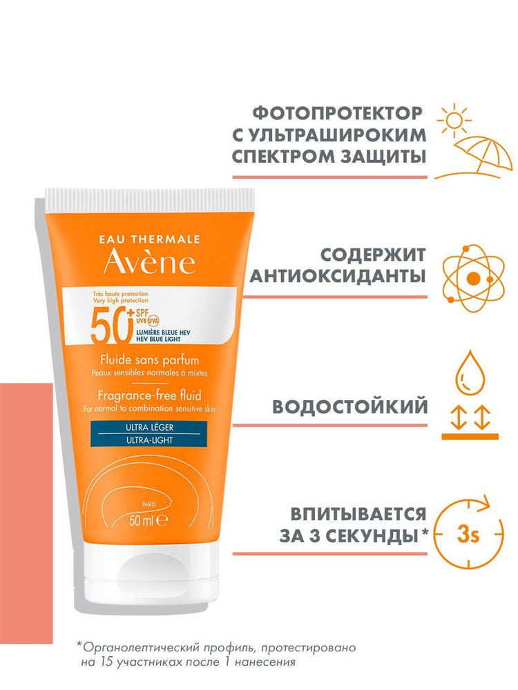 AVENE Солнцезащитный флюид SPF 50+ без отдушек, 50 мл (Солнцезащитный флюид)  #1