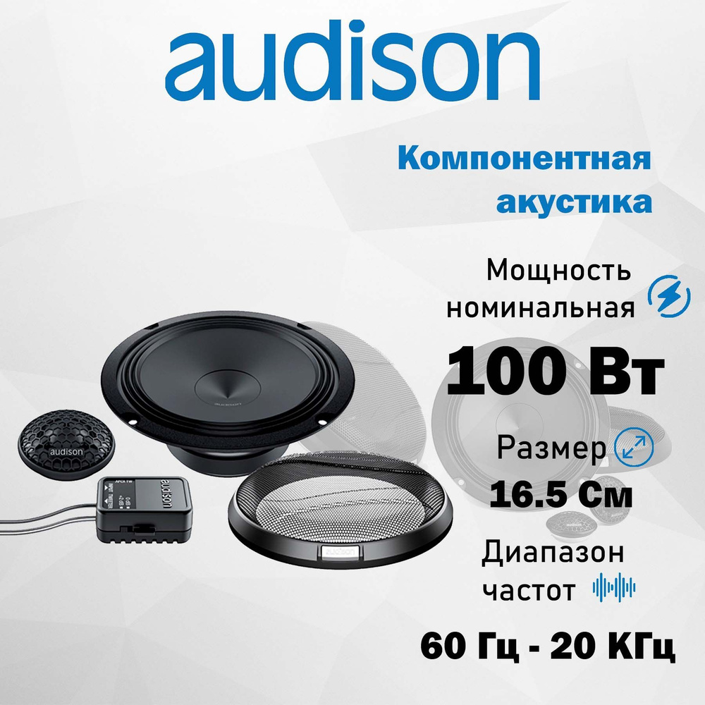 Audison Колонки для автомобиля APK 165, 16.5 см (6.5 дюйм.) #1