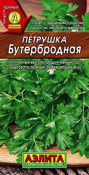 Петрушка "Бутербродная" семена Аэлита зелень для дома, балкона, подоконника и огорода, 2 гр  #1