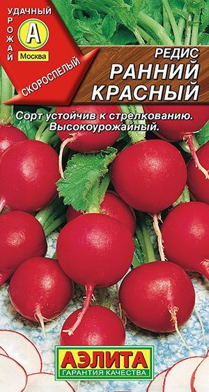 Редис "Ранний красный" семена Аэлита для балкона, подоконника, открытого грунта и теплиц, 2 гр  #1