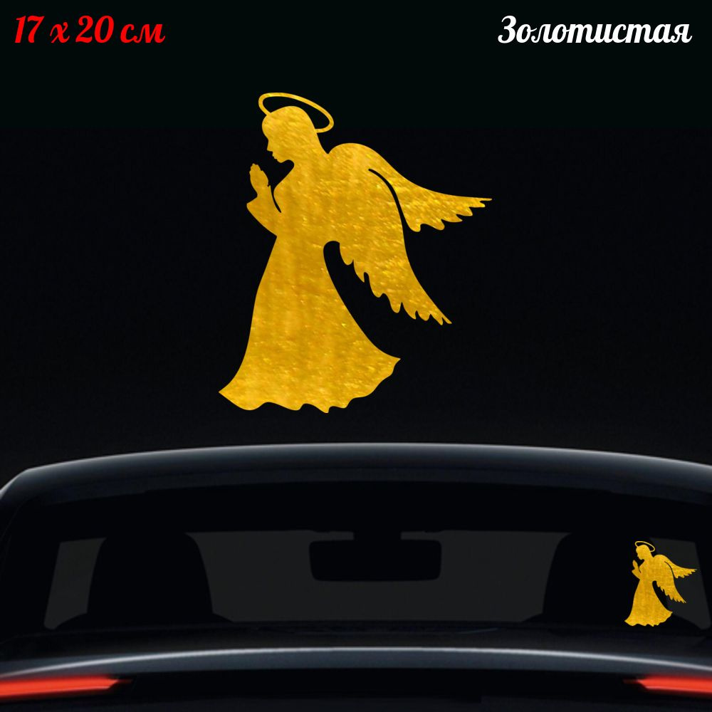 Наклейка "Молитва ангела" 17x20см #1