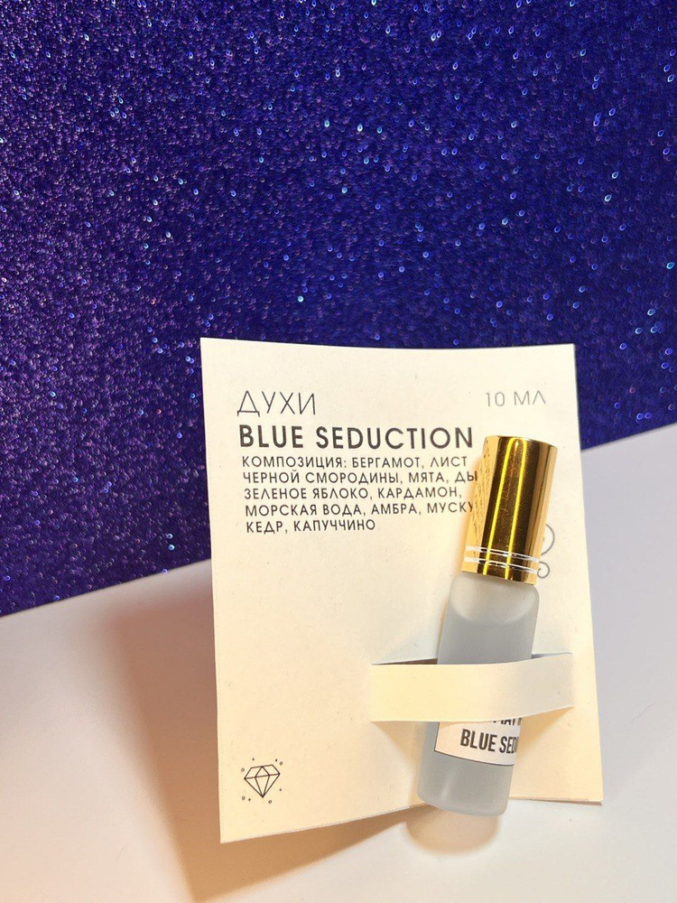 BLUE SEDUCTION (блю седакшн), духи мужские, унисекс в открытках, на основе масел, стеклянный флакон-спрей #1