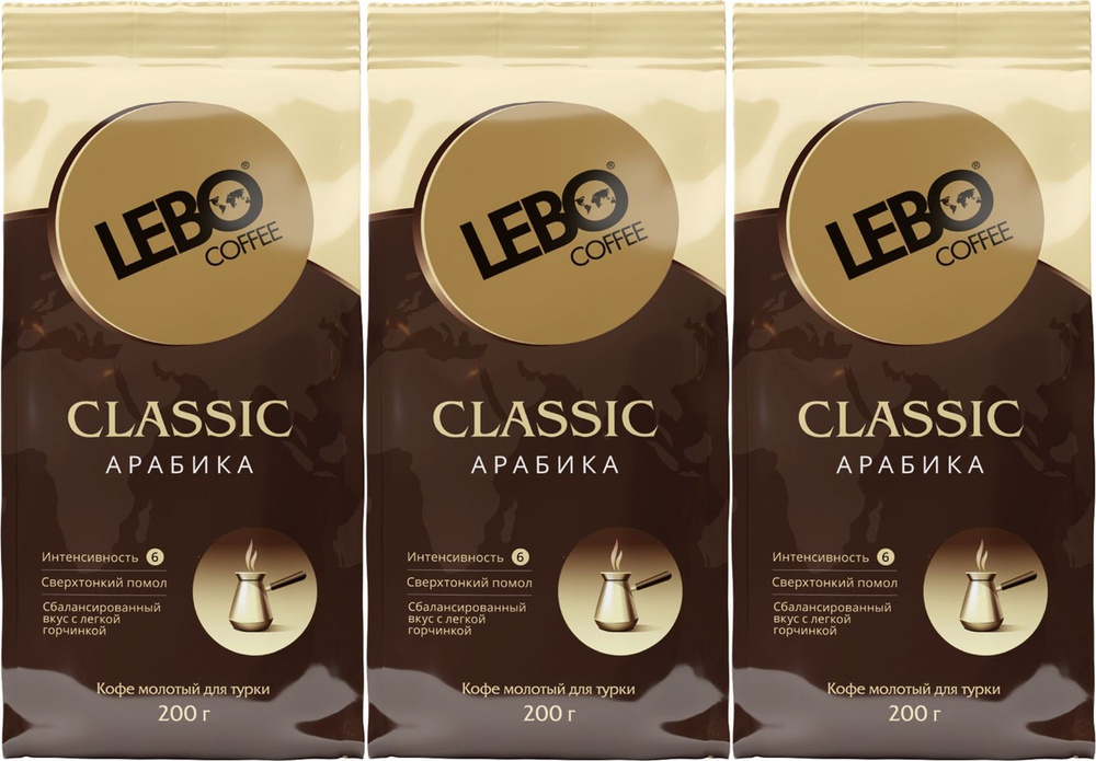 Кофе Lebo Classic молотый, комплект: 3 упаковки по 200 г #1