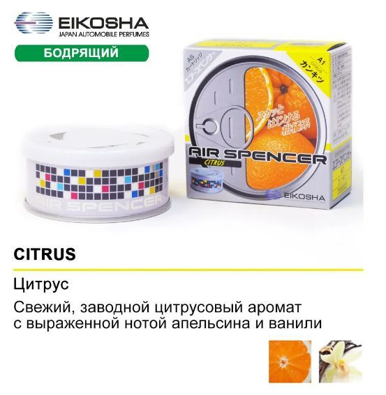 Ароматизатор меловой SPIRIT REFILL - CITRUS, цитрус, EIKOSHA, A-1 #1