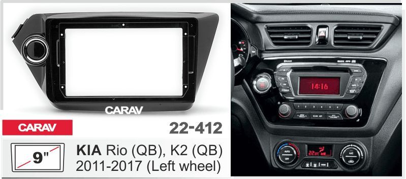 Рамка переходная CARAV 22-412 для а/м KIA Rio (QB) 2011-2017; K2 (QB) 2011-2017 #1