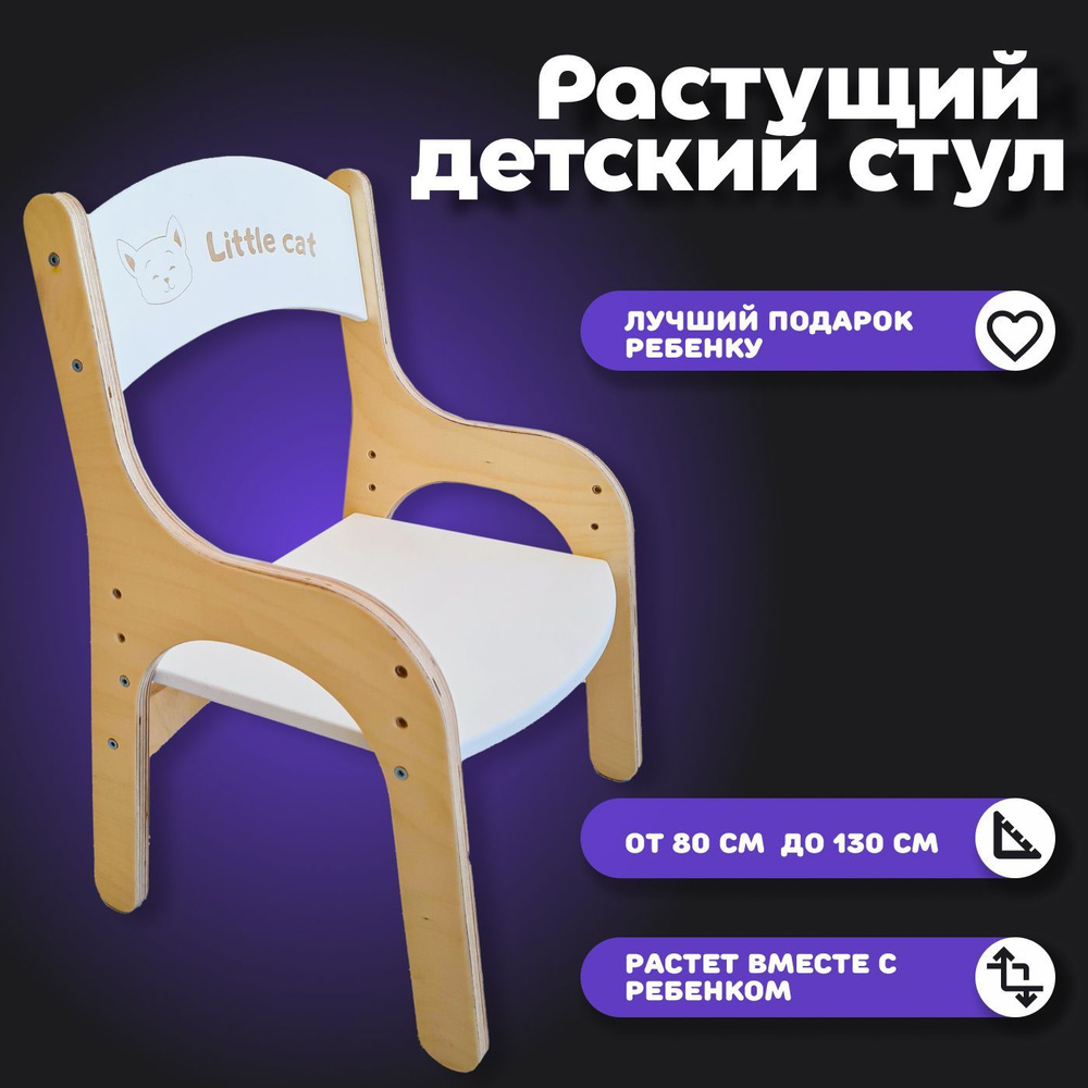 Растущий стул для детей со спинкой. Регулируемый по высоте детский стульчик для кормления ребенка. Деревянная #1