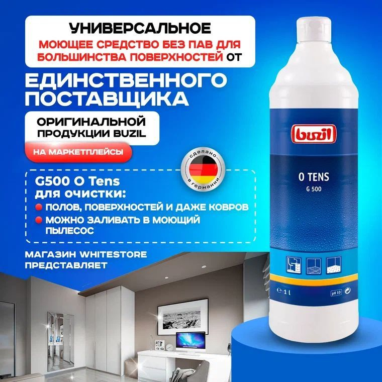 Универсальное чистящее средство для уборки Buzil O Tens G500, шампунь ...