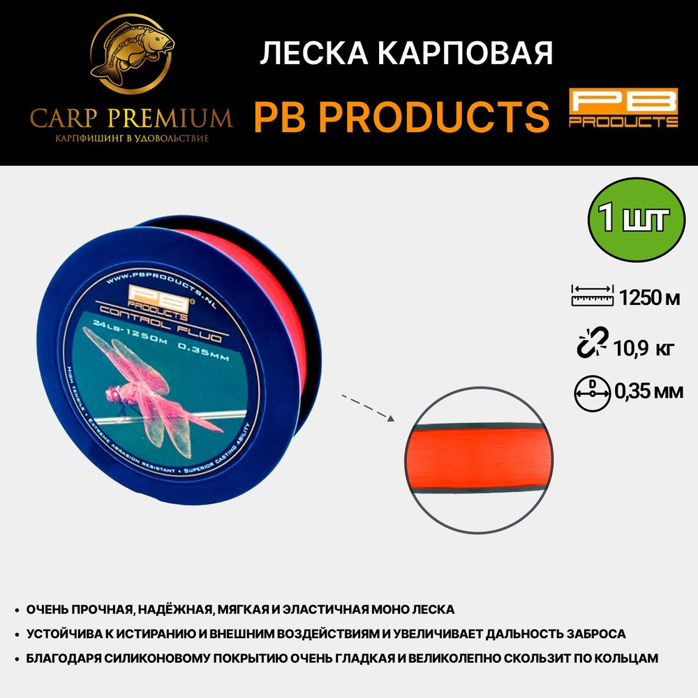 Карповая леска для рыбалки монофильная 0.35 мм Оранжевая PB Products - Control Mono Orange 24 lb / 10.9 #1