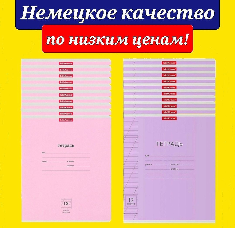 Тетрадь Erich Krause косая линия, 12л, розовый/фиолетовый (20штук)  #1