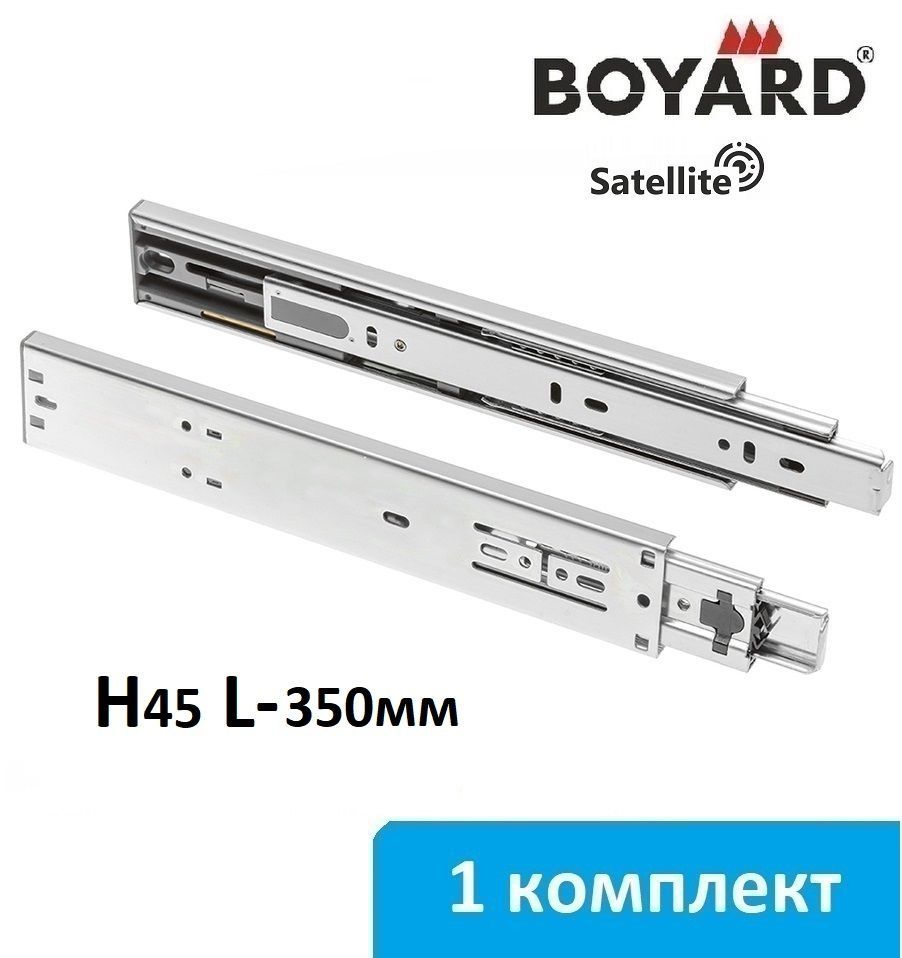 Шариковые направляющие Boyard Satellite H45 с доводчиком длина 350 мм - 1 комплект  #1