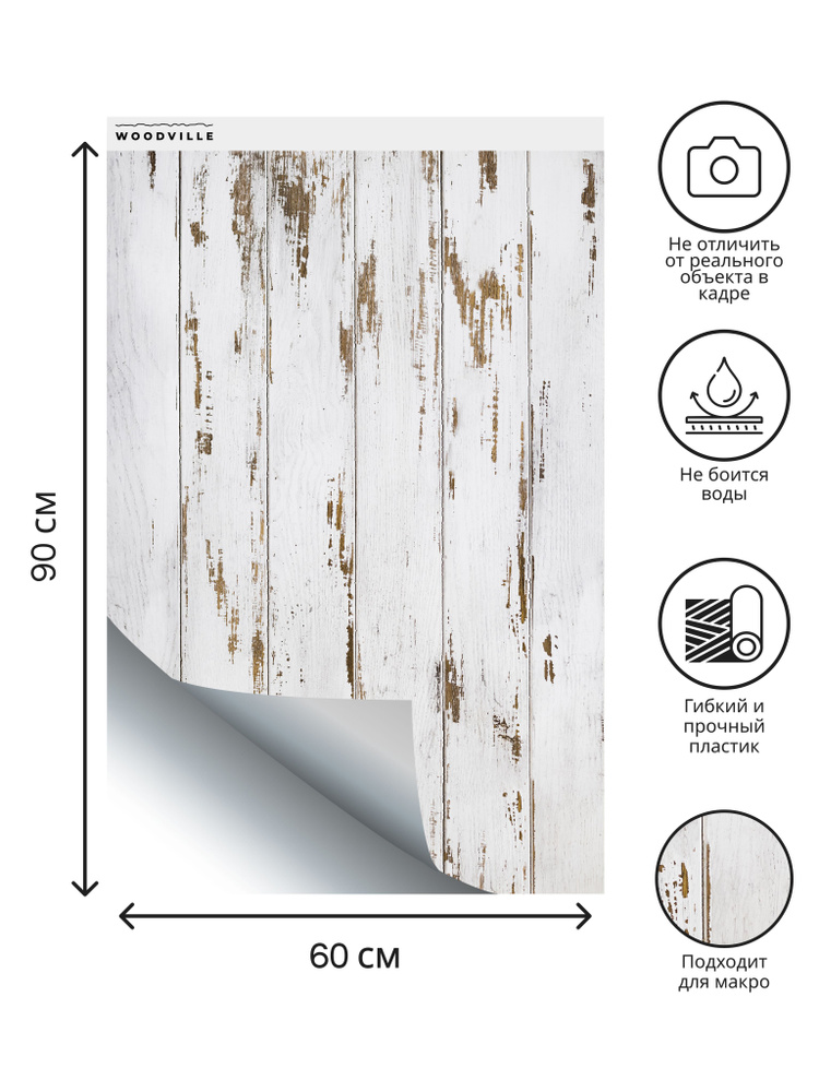 WoodvilleWorkshop Фон для фото 60 см x 90 см, коричневый, белый #1