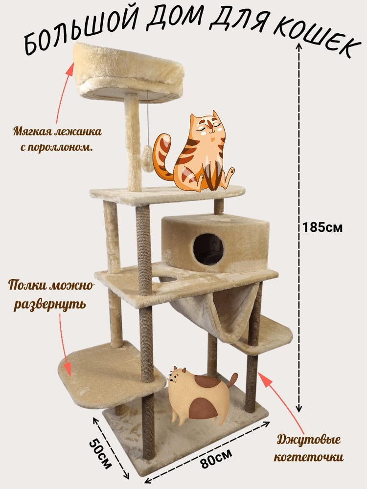 Игровой комплекс "Анфиса". Высота 185см. #1