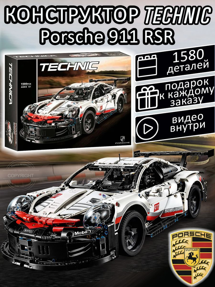 Конструктор для мальчика Техник Porsche 911 RSR 1590 деталей / машинка Порше / совместим с лего  #1