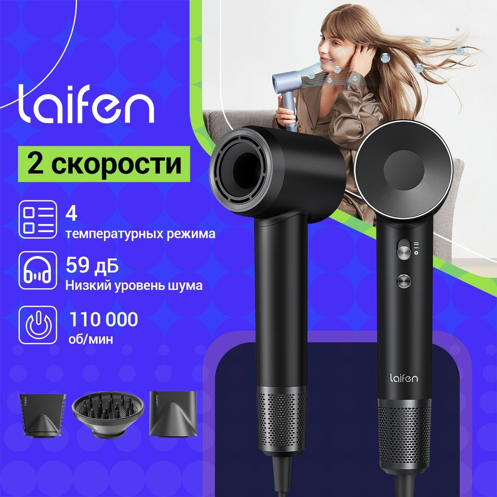 Высокоскоростной Фен для волос Laifen SWIFT SPECIAL, Отрицательные ионы для защиты волос, с 3шт насадками, #1