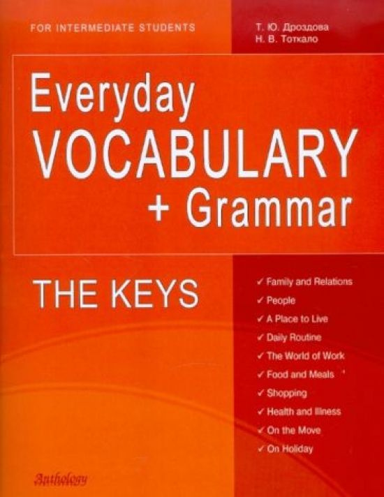 THE KEYS for Everyday VOCABULARY + Grammar (Ключи). #1