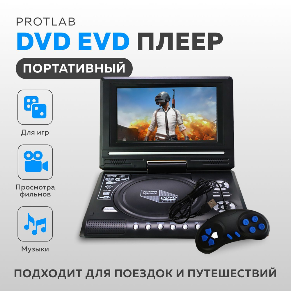 Портативный DVD EVD плеер Protlab 7.8" с TV/FM/играми Уцененный товар  #1