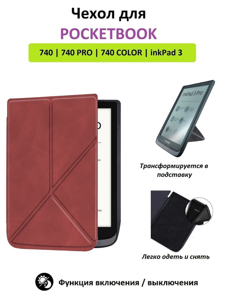 Чехол-обложка GoodChoice Soft Shell для Pocketbook 740 / 740 Pro с подставкой, красный  #1