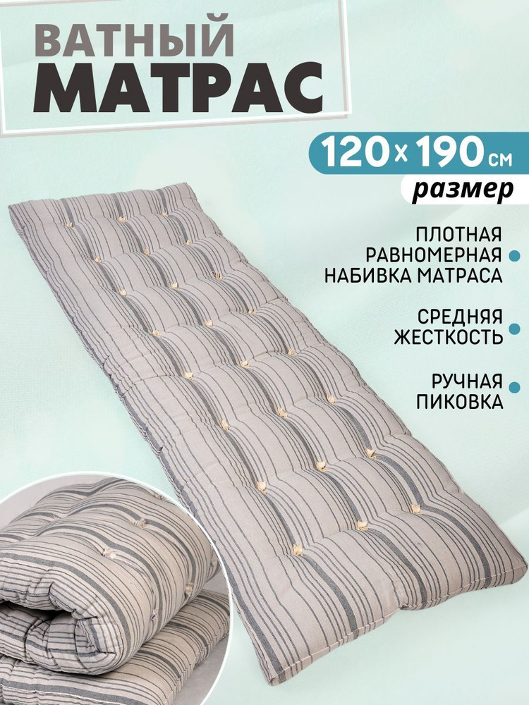 PAKITEX Матрас ватный матрас, Беспружинный, 120х190 см #1
