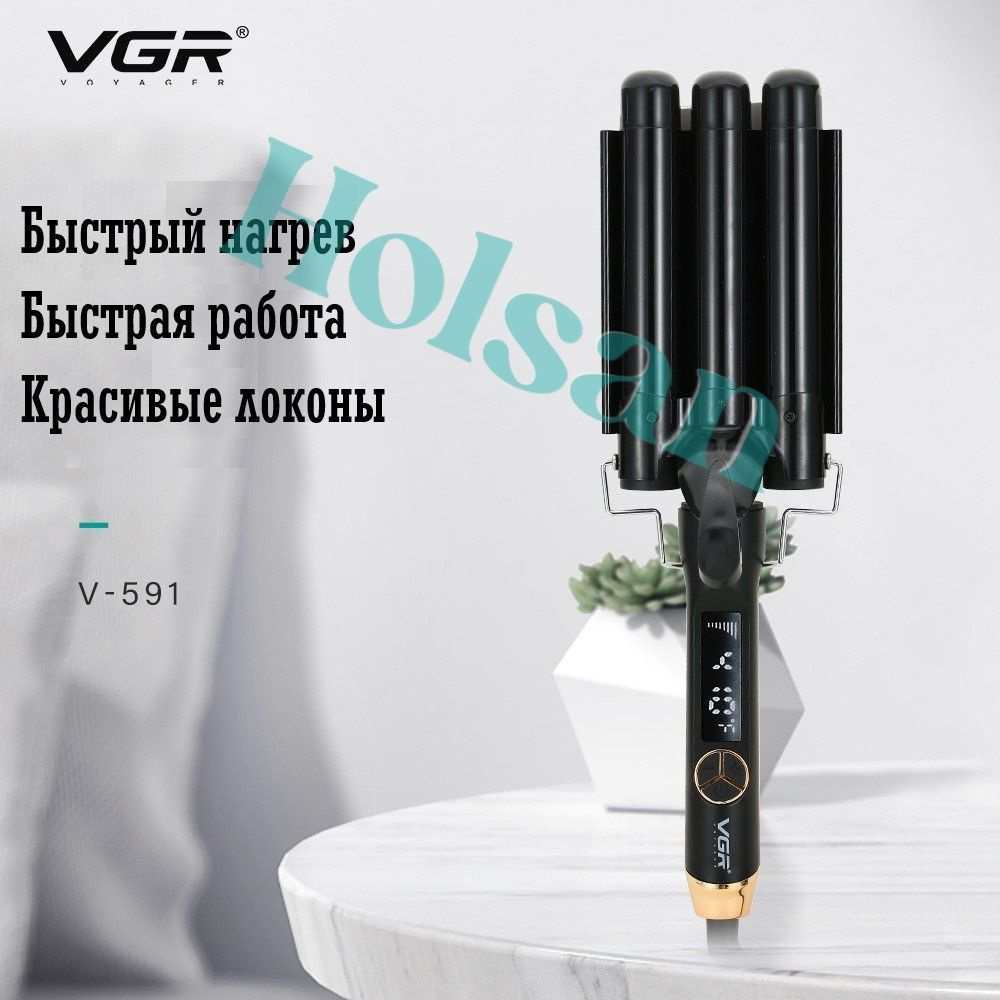 Плойка трехволновая VGR V591 / Щипцы для волос мощность 125вт  #1