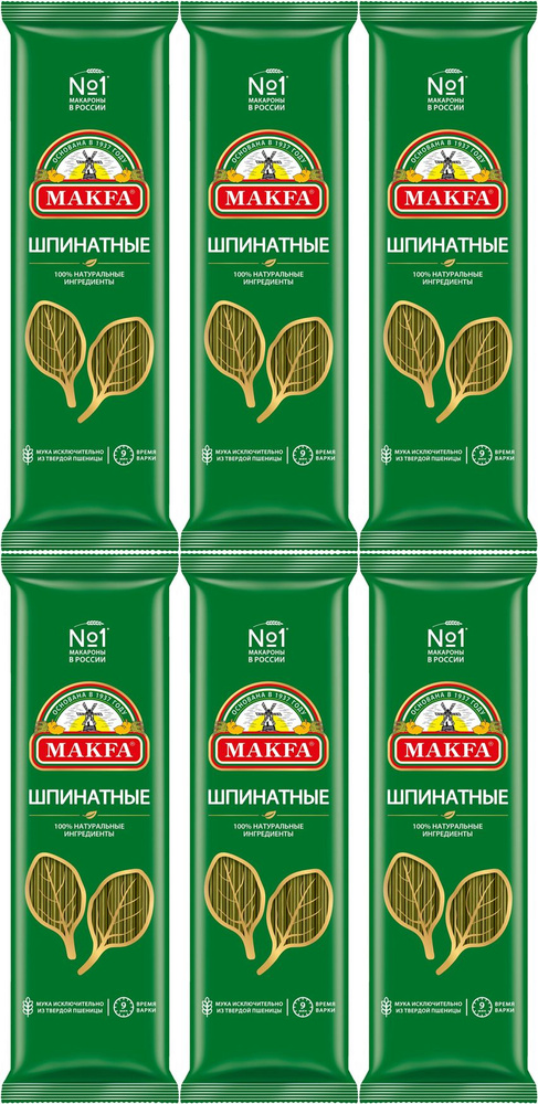 Макаронные изделия Makfa Спагетти шпинатные, комплект: 6 упаковок по 500 г  #1