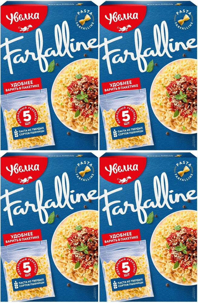 Макаронные изделия Увелка Farfalline паста в варочных пакетиках 80 г х 5 шт, комплект: 4 упаковки по #1