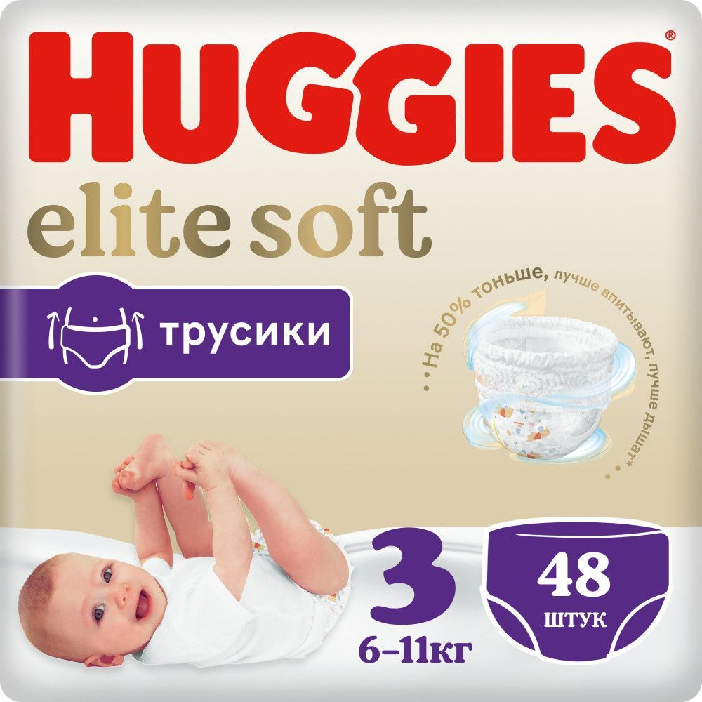 Подгузники трусики Huggies Elite Soft 6-11кг, 3 размер, 48шт #1