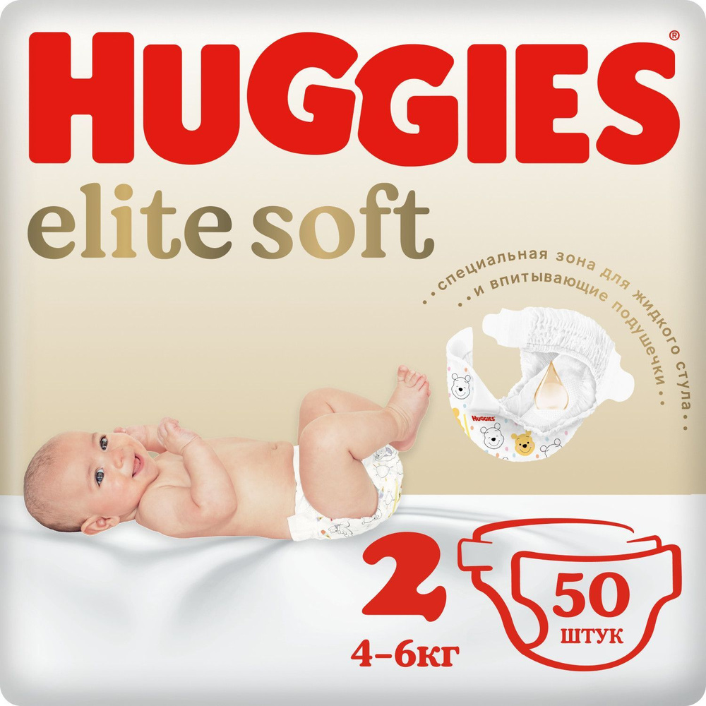 Подгузники Huggies Elite Soft для новорожденных 4-6кг, 2 размер, 50шт  #1
