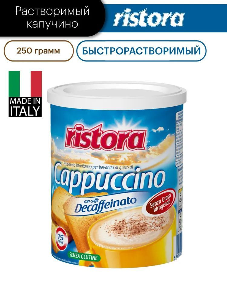 Капучино растворимый без кофеина Ristora "LATTINO Decaffeinato", 250 гр.  #1