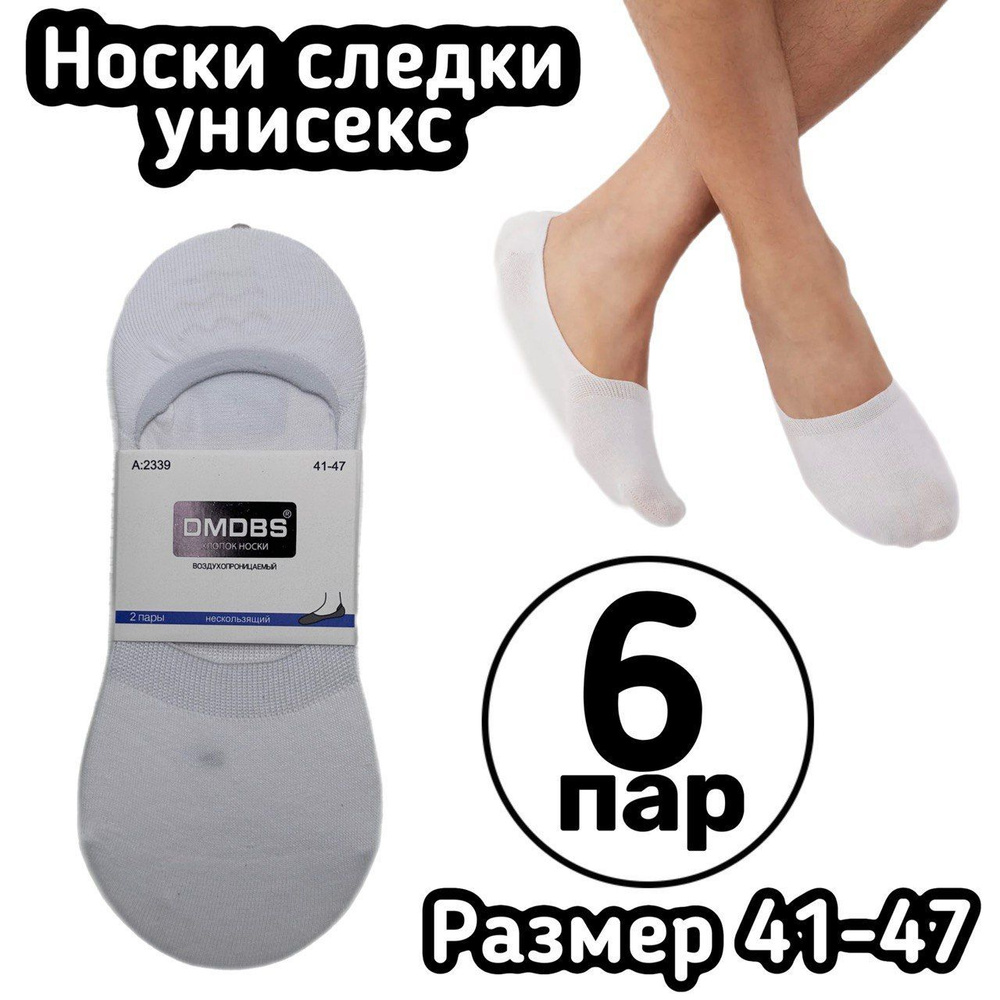 Носки DMDBS, 6 пар #1