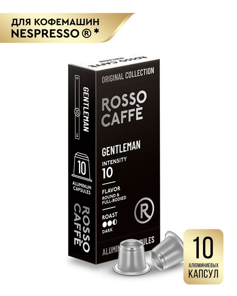 Кофе в капсулах Rosso Caffe Select GENTLEMAN для кофемашины Nespresso Арабика Робуста темной обжарки #1