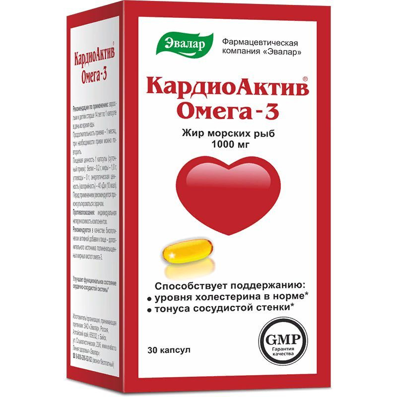 Эвалар КардиоАктив Омега-3 30 капсул(1,0 мг)/1уп #1