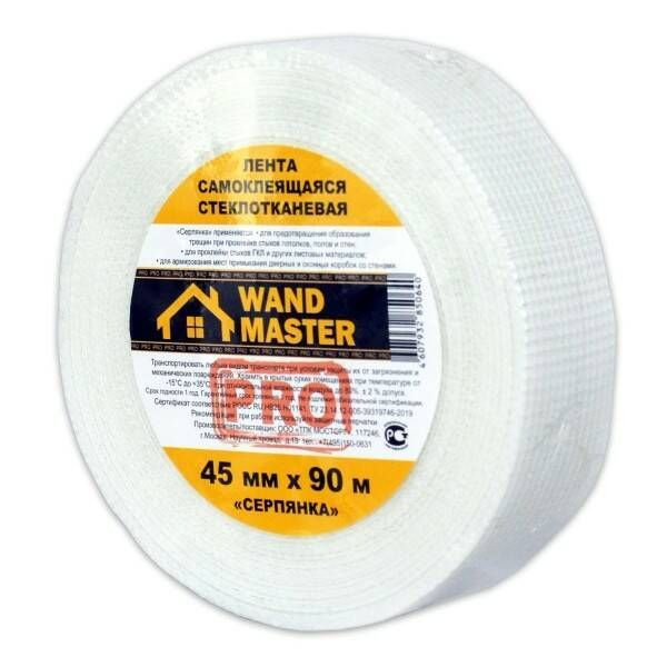 Серпянка самоклеящаяся WAND MASTER PRO 45 мм х 90 м - 5 шт. #1