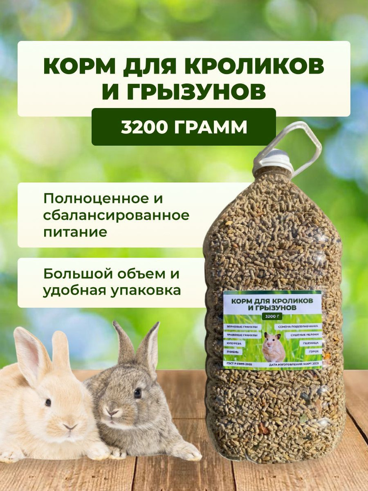 Корм для кроликов и грызунов в гранулах с сухофруктами 5 литров (3,2 кг)  #1
