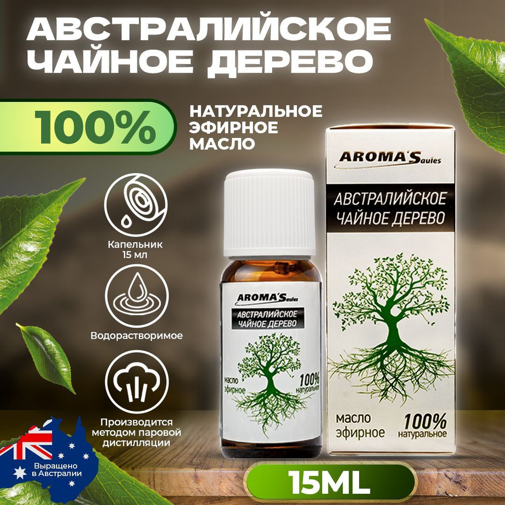 AROMA'Saules Эфирное масло Австралийское Чайное дерево натуральное; эфирные масла для бани и сауны; аромамасло #1