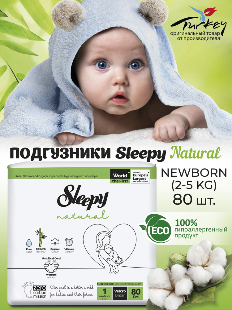 Подгузники детские Sleepy Natural размер 1 (2-5 кг) 80 шт #1