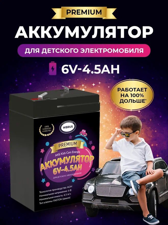 Аккумулятор для детского электромобиля 6V 4.5Ah premium #1