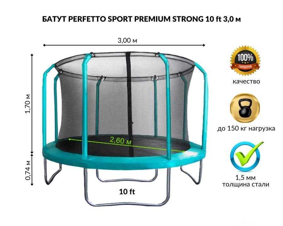 Батут PERFETTO SPORT PREMIUM STRONG 10 FT диаметр 3,0 м зелёный #1