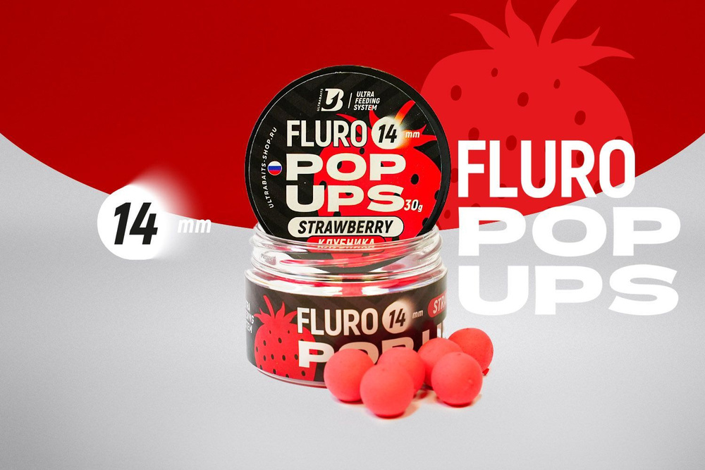 Плавающие бойлы UltraBaits Fluoro Pop-Ups КЛУБНИКА 14mm, 30gr #1