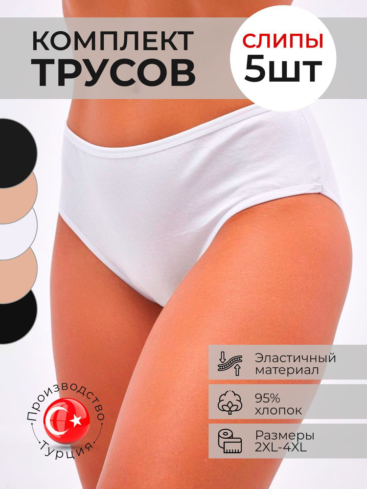 Комплект трусов слипы ALYA Underwear Нижнее белье, 5 шт #1