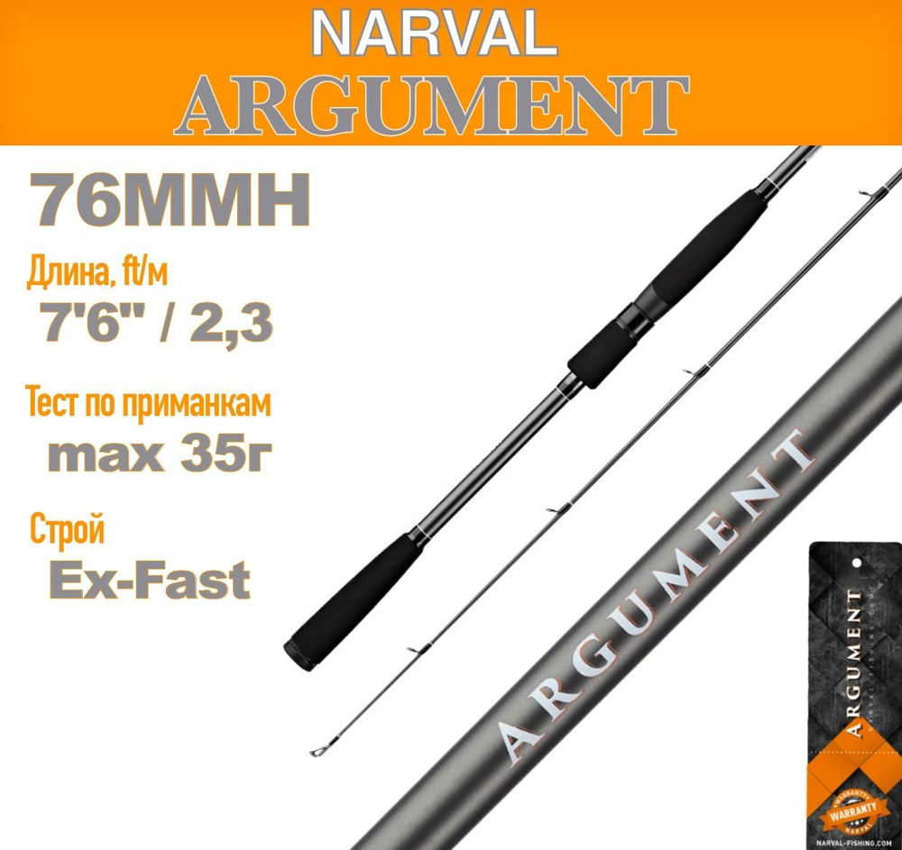 Спиннинг Narval Argument 76MMH max 35g #1