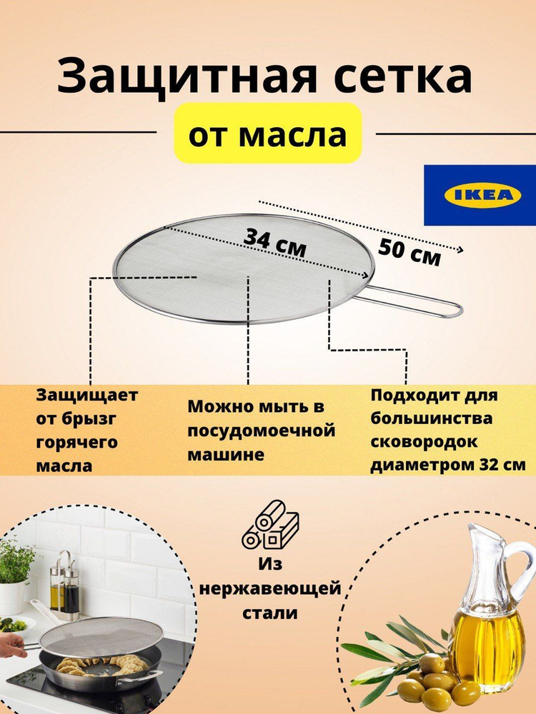 IKEA Крышка от брызг #1