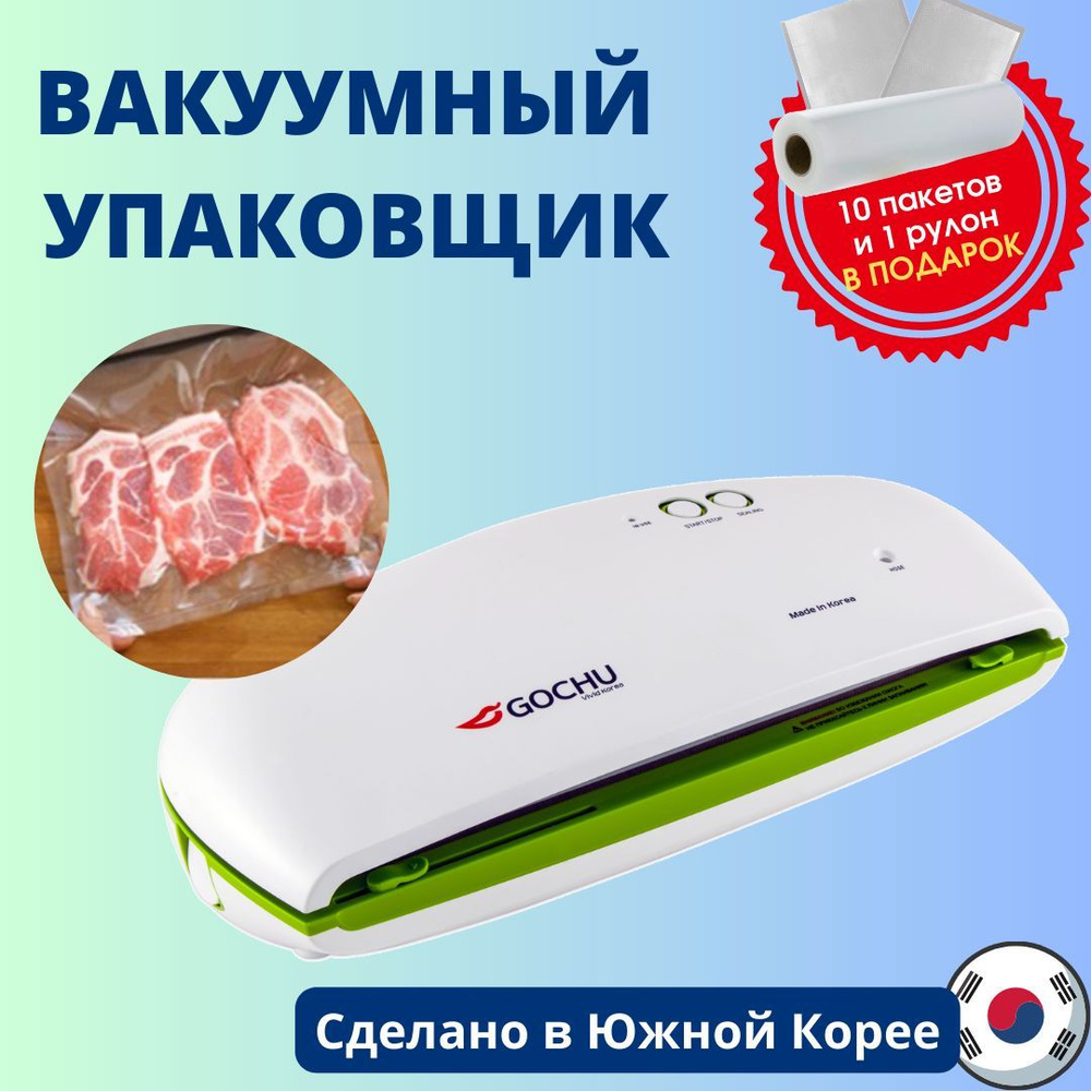 Вакуумный упаковщик Gochu VAC-470 - купить по доступным ценам в  интернет-магазине OZON (169095890)