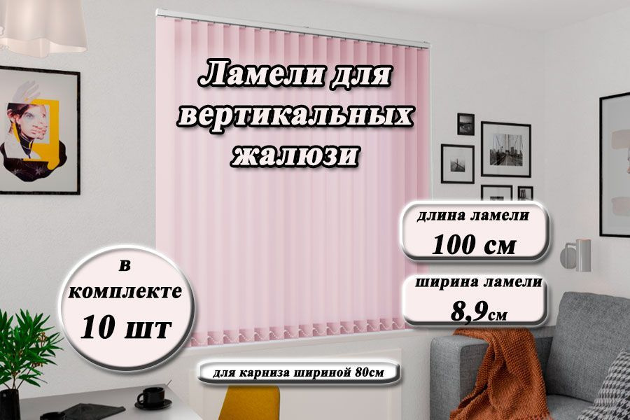 Ламели тканевые для вертикальных жалюзи ЛАЙН II розовый, 100см  #1