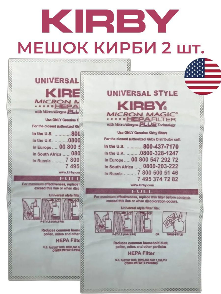 Мешки для пылесоса Кирби, Kirby Micron magic HEPA filter PLUS, 2 шт #1